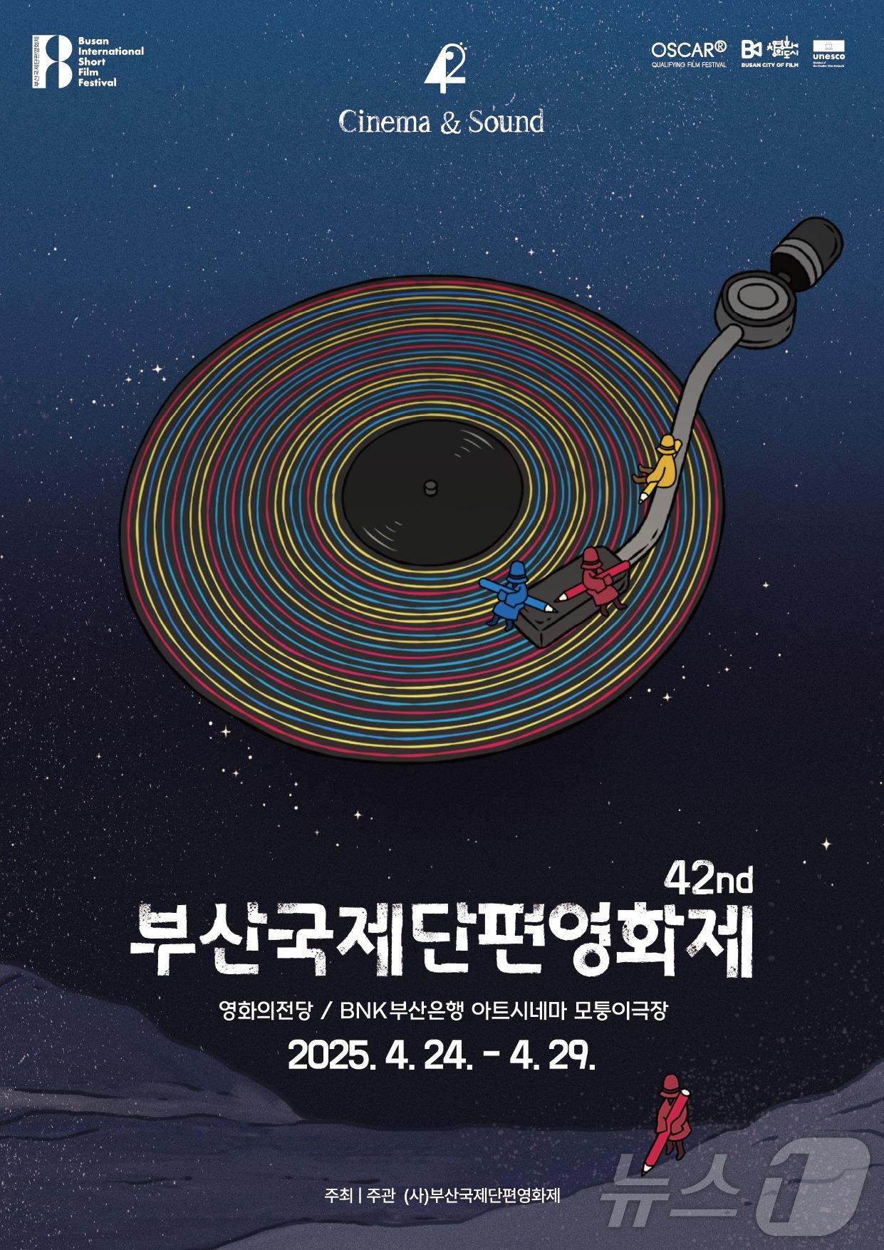 본문 이미지 - 제42회부산국제단편영화제 공식 포스터.&#40;BISFF 제공. 재판매 및 DB 금지&#41;