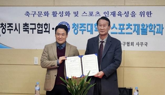 본문 이미지 - 청주대학교 스포츠재활학과와 청주시 축구협회 협약.(청주대 제공. 재판매 및 DB금지)/뉴스1