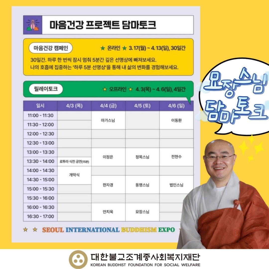 본문 이미지 - 대한불교조계종사회복지재단 담마토크 일정