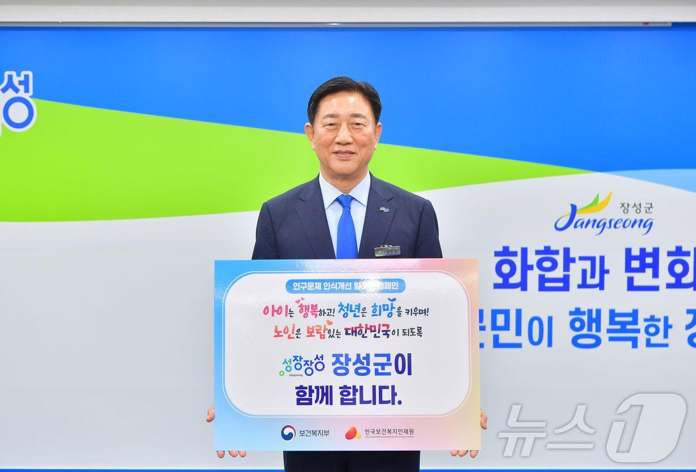 김한종 전남 장성군수가 인구문제 개선을 위한 릴레이 캠페인에 동참했다.(장성군 제공. 재배포 및 DB 금지)