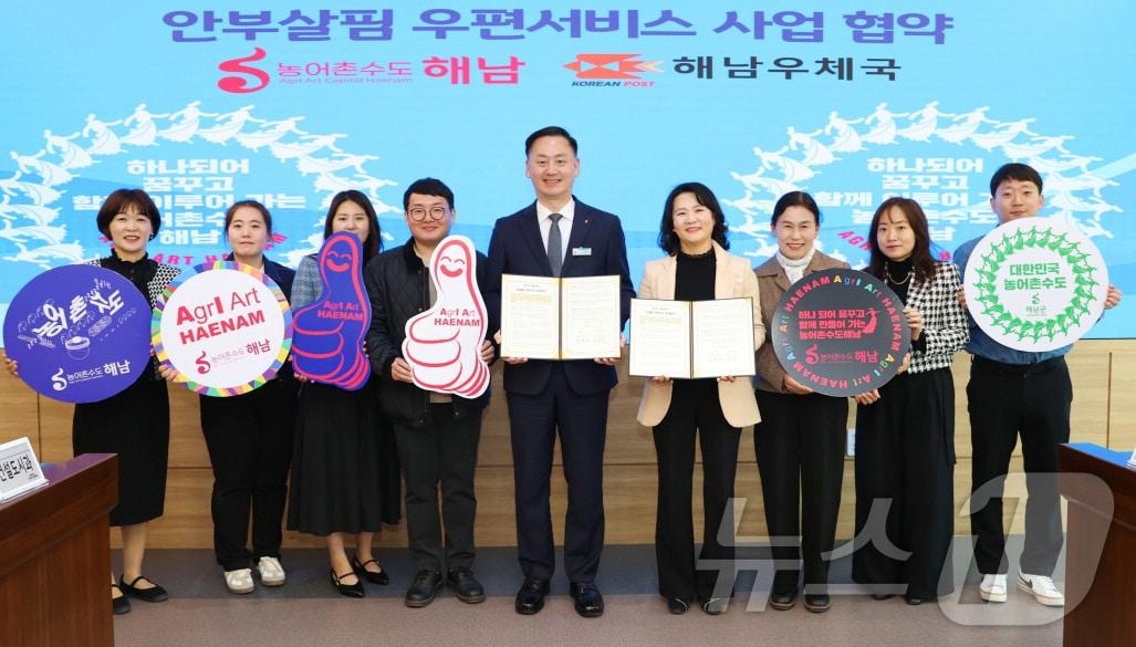 본문 이미지 - 해남군-해남우체국, 안부살핌 우편서비스 협약체결(해남군 제공. 재판매 및 DB금지) /뉴스1 