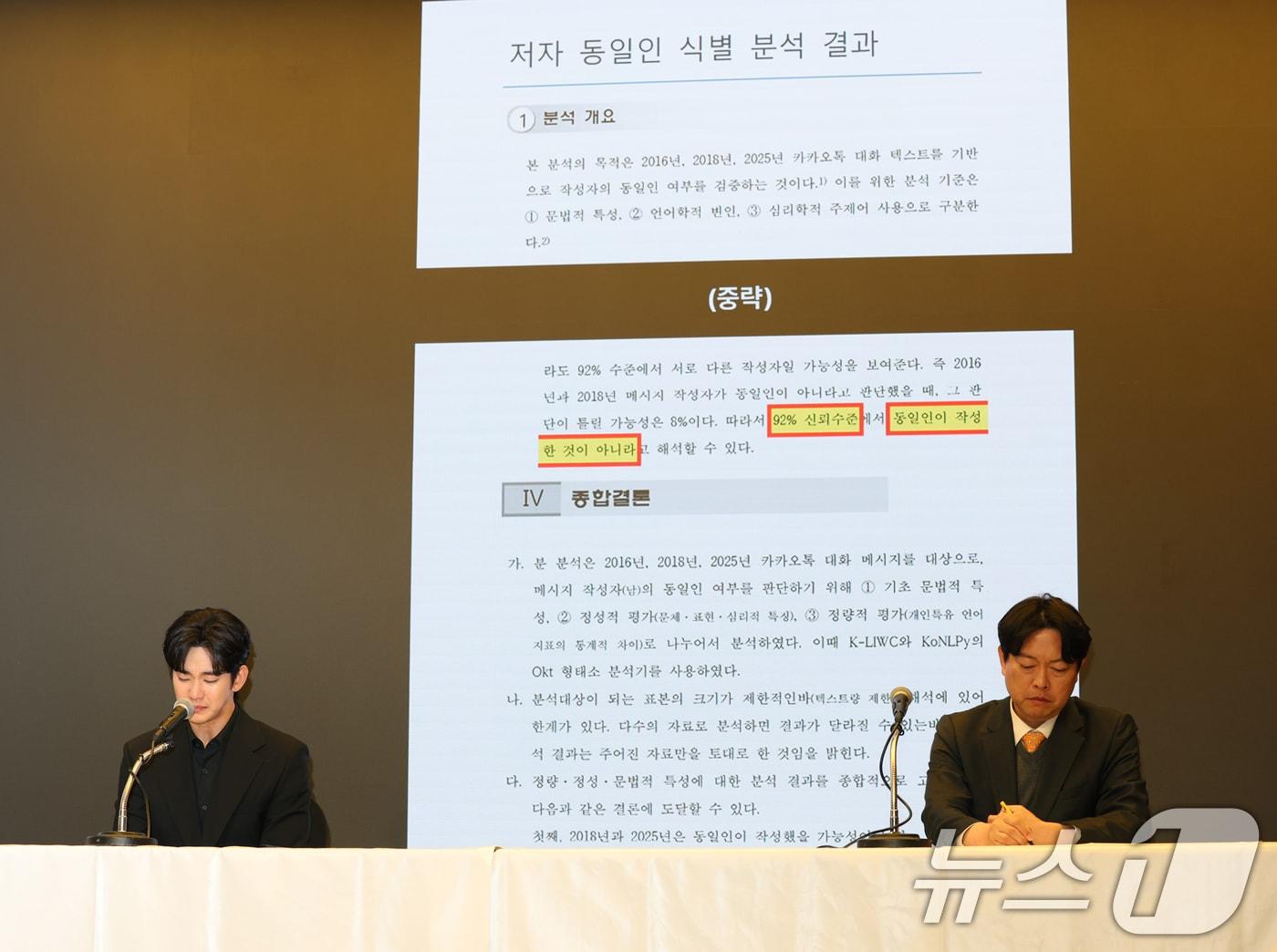 본문 이미지 - 배우 김수현(왼쪽)이 31일 오후 서울 마포구 스탠포트호텔에서 긴급 기자회견을 열고 고(故) 김새론 측의 카톡 조작 의혹을 제기하고 있다. 2025.3.31/뉴스1 ⓒ News1 권현진 기자