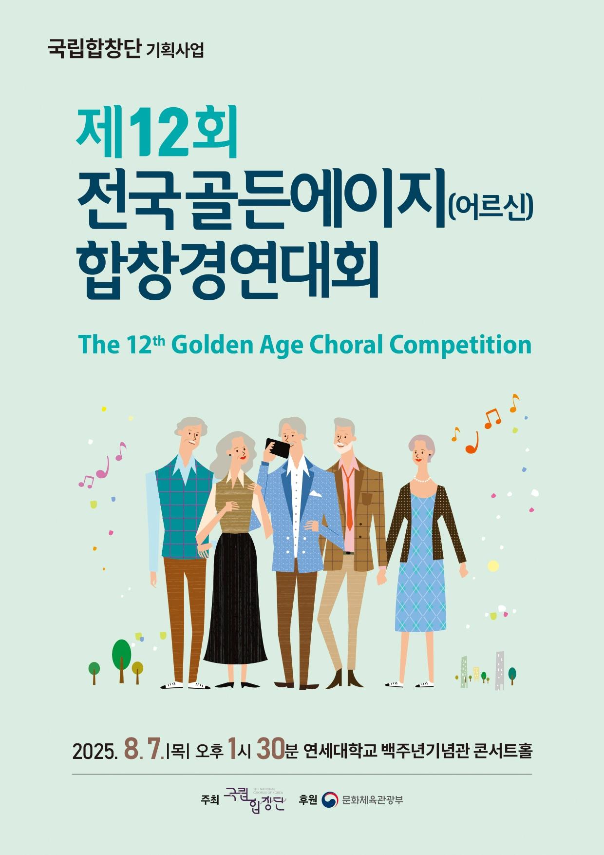 본문 이미지 - 전국골든에이지(어르신) 합창경연대회