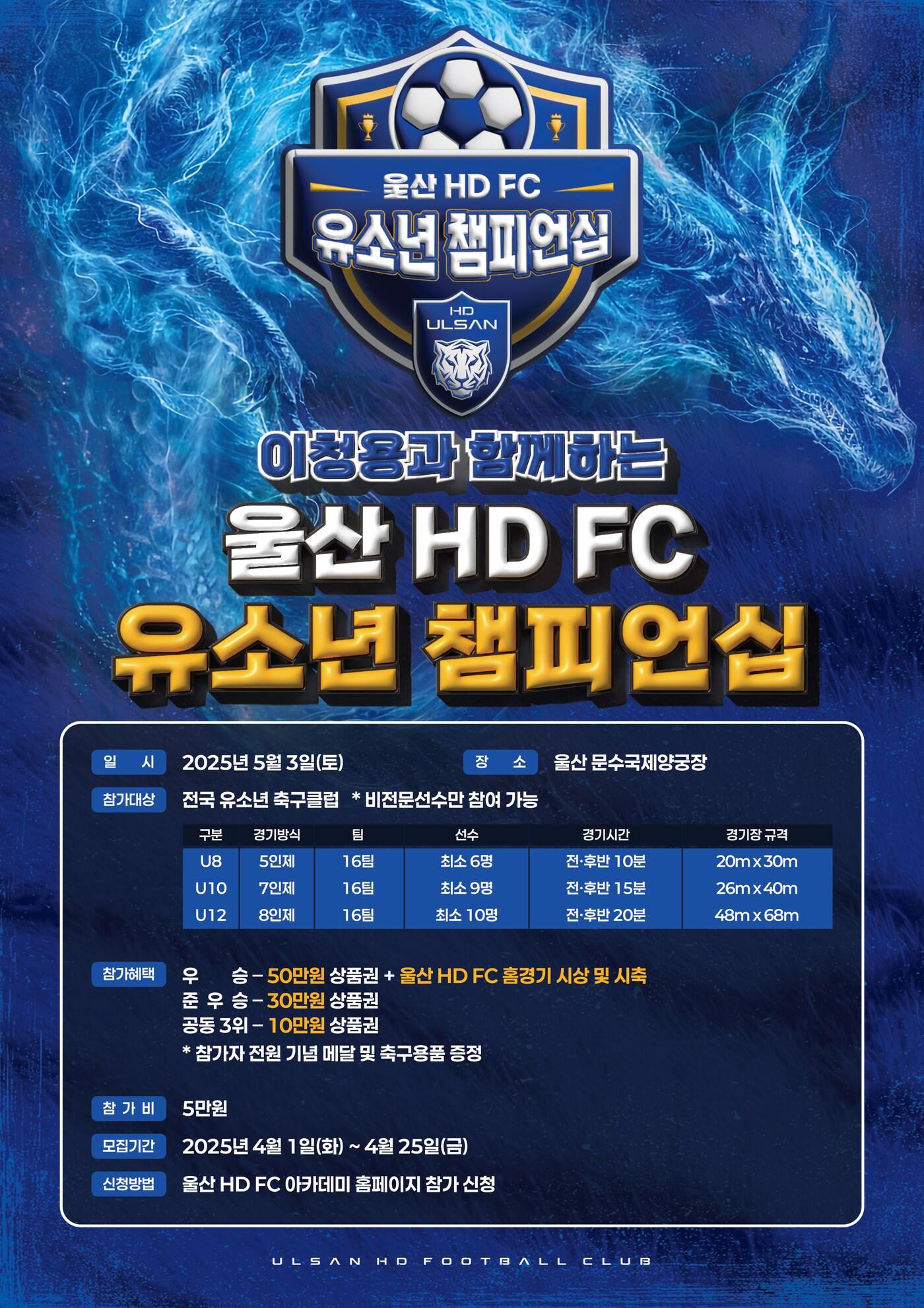 본문 이미지 - 울산 HD 이청용이 처음으로 후원하는 유소년 축구대회가 5월 3일 펼쳐진다. (울산 HD 제공)