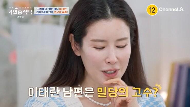 본문 이미지 - 채널A '4인용식탁' 캡처