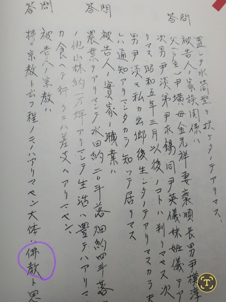 본문 이미지 - 사상(思想)에 관한 정보(情報) 3에 첨부된 윤봉길 의사 심문조서(출처 불교신문)