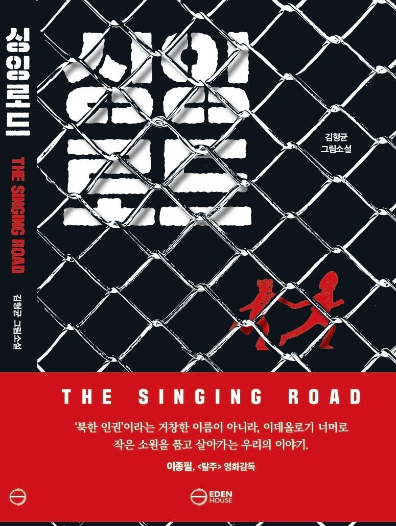 본문 이미지 - 싱잉로드 (이든하우스 제공)