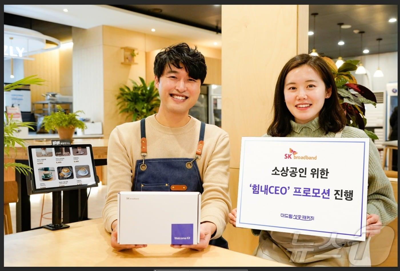 (SKB 제공) /뉴스1