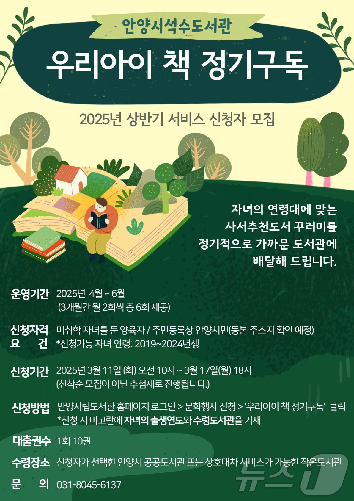 본문 이미지 - 경기 안양시 석수도서관이 4월부터 6월까지 ‘우리아이 책 정기구독’을 운영한다.(안양시 제공. 재판매 및 DB금지)/뉴스1