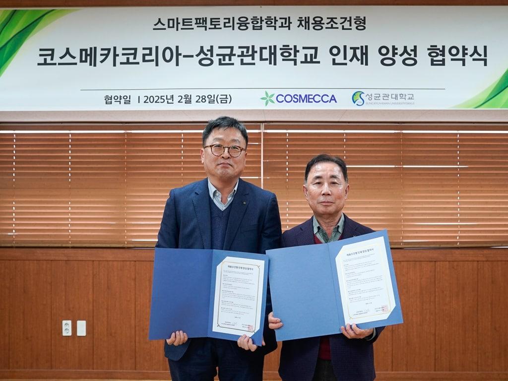 본문 이미지 - 코스메카코리아는 지난 달 28일 충북 음성 본사에서 성균관대학교와 스마트팩토리 인재 양성을 위한 협약을 체결했다.(코스메카제공)