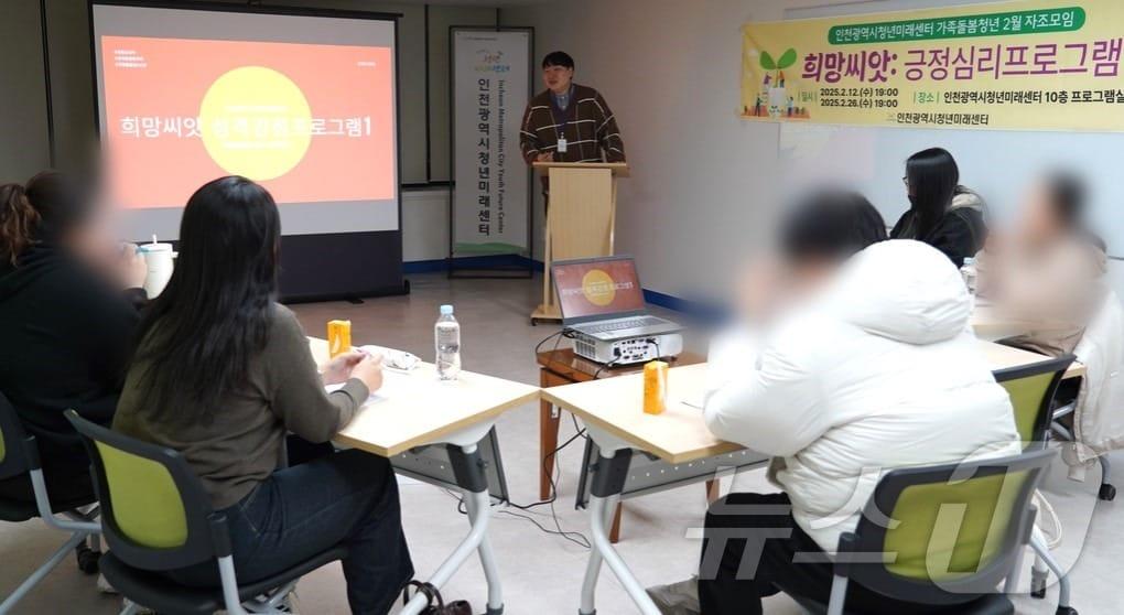 본문 이미지 -  '희망씨앗' 프로그램(인천시사회서비스원 제공) / 뉴스1