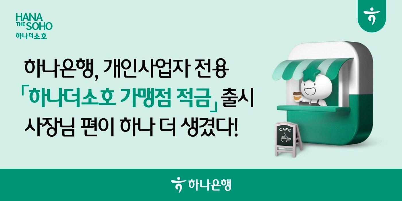 (하나은행 제공)