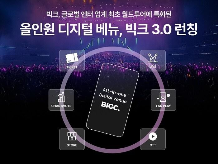 본문 이미지 - 사진=빅크 제공