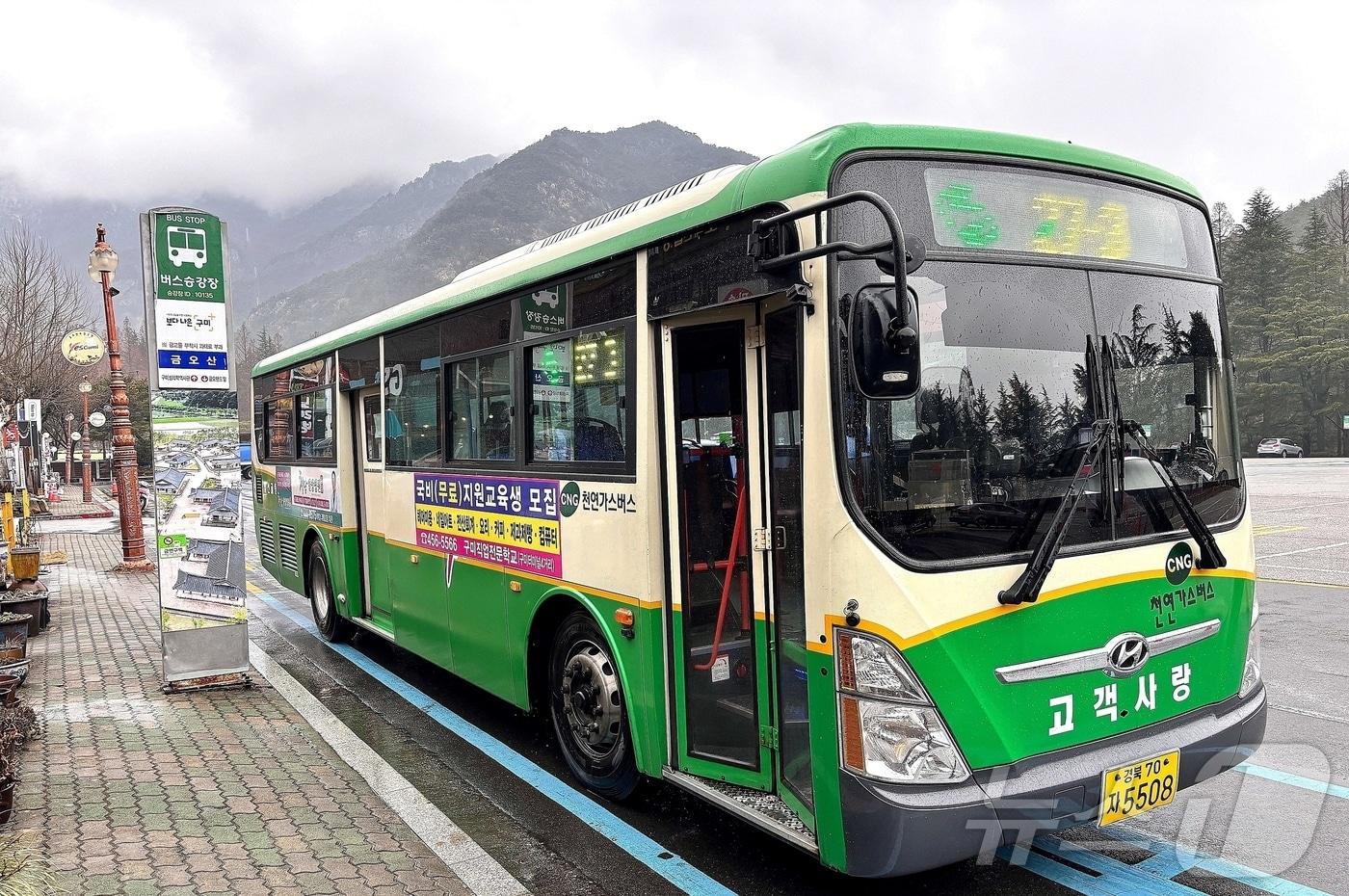 구미 금오산 시내버스 정류장 &#40;구미시 제공. 재판매 및 DB금지&#41; 2025.3.4/뉴스1