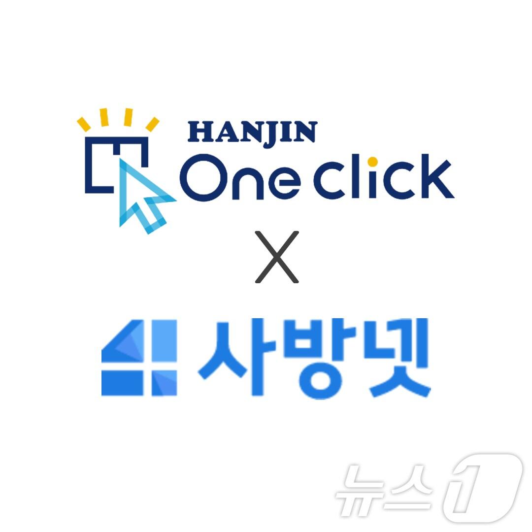 본문 이미지 - 한진 &#39;원클릭&#39;, 사방넷과 제휴&#40;한진 제공&#41;
