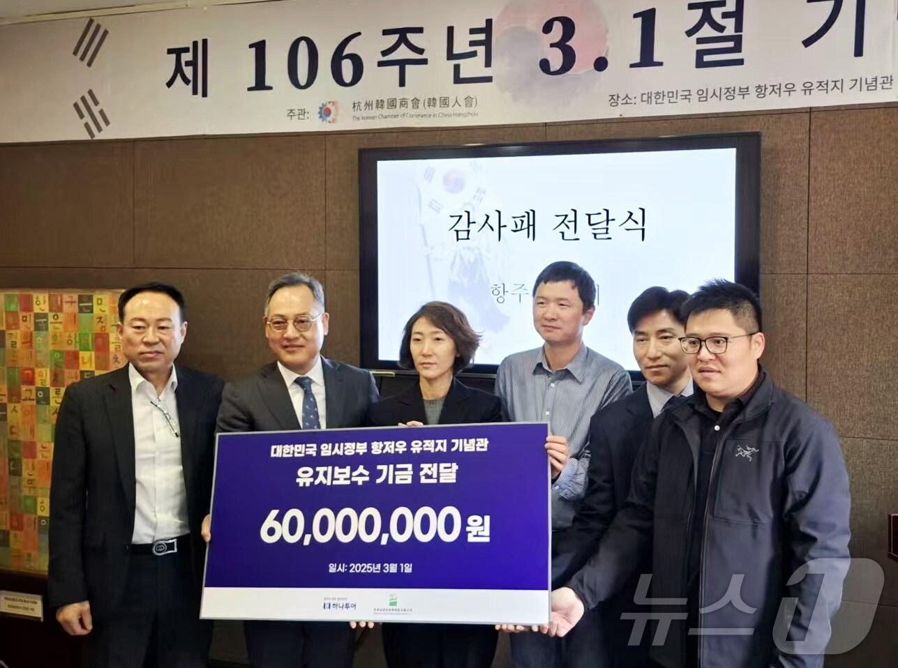 본문 이미지 - 지난 1일 중국 항저우 대한민국 임시정부 기념관에서 열린 3.1절 기념식에 김영준 주 상하이 대한민국 총영사관 총영사(왼쪽에서 두 번째)와 송미선 대표가 기념사진을 촬영하고 있다.(하나투어 제공)