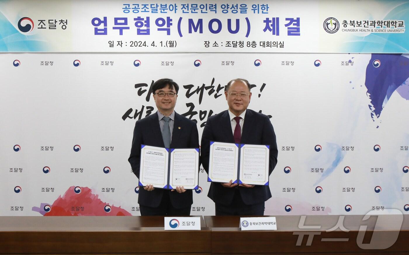 조달청과 충북보건과학대학교가 지난해 4월 공공조달분야 전문인력 양성을 위한 업무협약을 체결했다.&#40;조달청 제공.재판매 및 DB금지&#41;/뉴스1