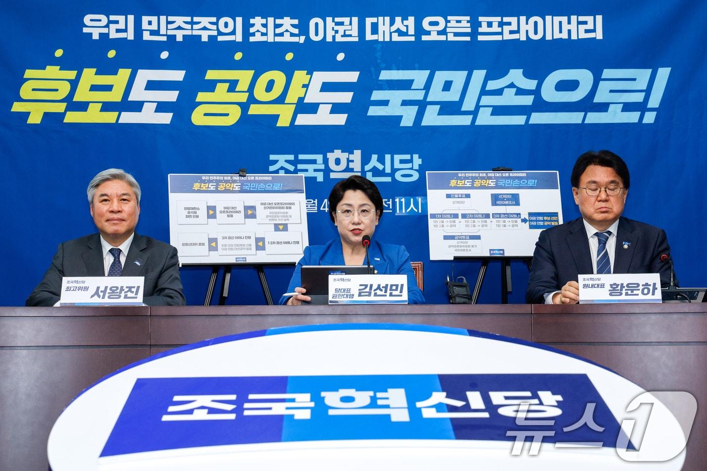 김선민 조국혁신당 대표 권한대행이 4일 오전 서울 여의도 국회에서 열린 긴급 기자회견에서 야권과 시민사회가 참여하는 '대선 오픈 프라이머리'를 제안하고 있다. 2025.3.4/뉴스1 ⓒ News1 안은나 기자