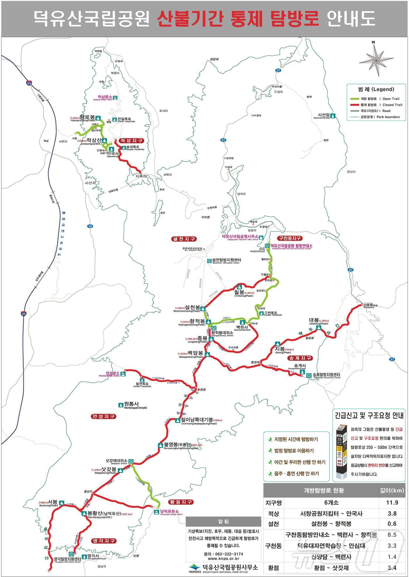 본문 이미지 - 전북 무주의 덕유산국립공원 산불기간 통제 탐방로 안내도(공원 제공사무소 제공. 재판매 및 DB 금지) 2025.3.4/뉴스1