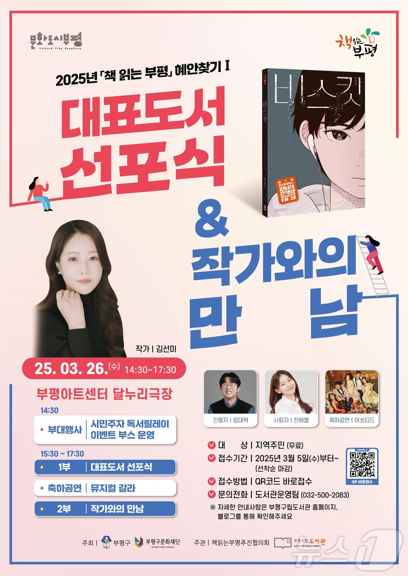 본문 이미지 - 홍보 포스터(인천 부평구 제공.재판매 및 DB금지)