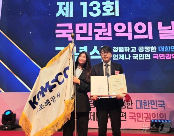 본문 이미지 - 조폐공사 조직법규부 권영규 부장(오른쪽)과 하주영 대리가 국민권익의 날 정부 포상식에서 기념촬영을 하고 있다.(한국조폐공사 제공.재판매 및 DB금지)/뉴스1