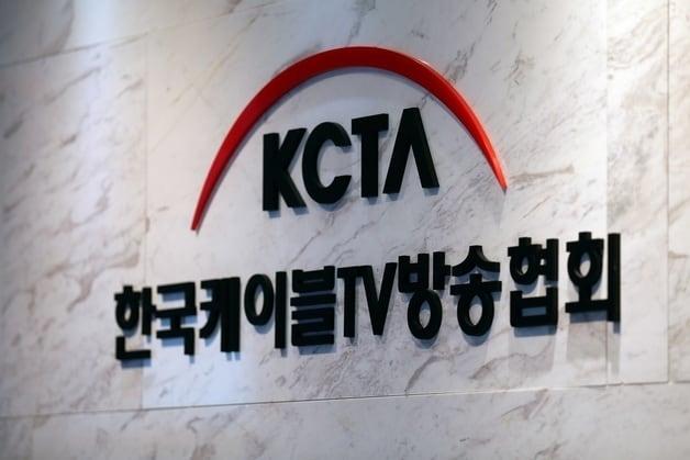 본문 이미지 - 한국케이블TV방송협회 로고(한국케이블TV방송협회 제공)