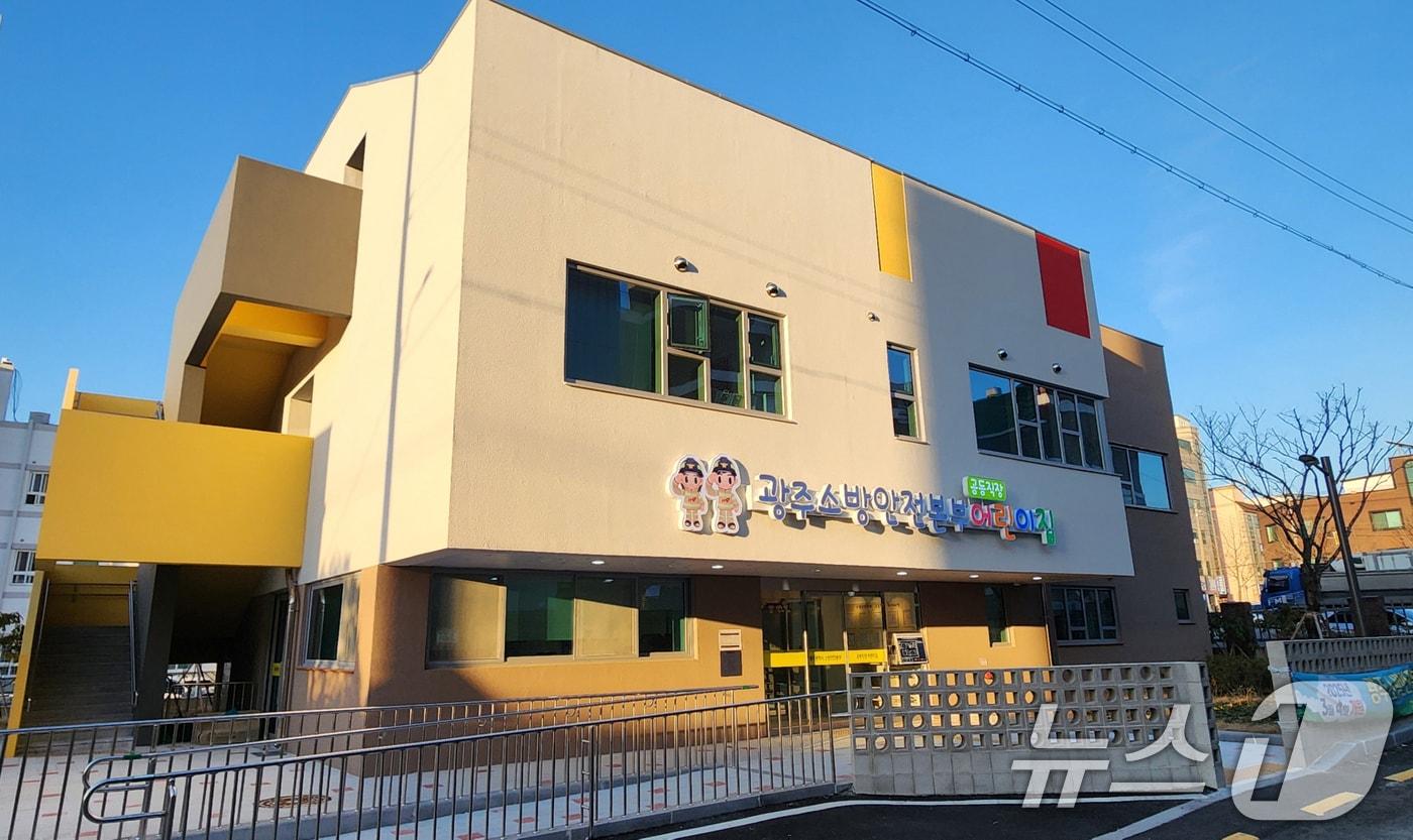 광주 소방안전본부 공동 직장 어린이집.(광주시 제공. 재판매 및 DB 금지)/뉴스1 