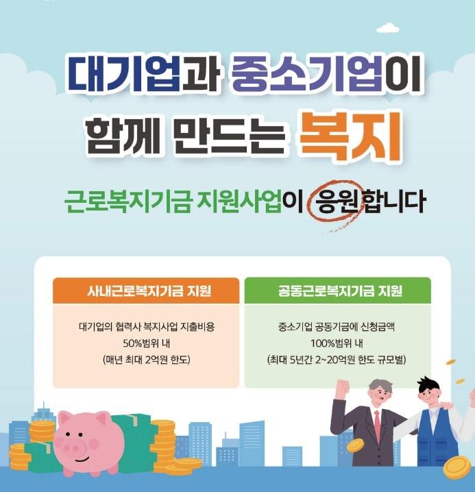본문 이미지 - 근로복지기금지원사업 포스터 (근로복지공단 제공) 2025.03.04 /뉴스1