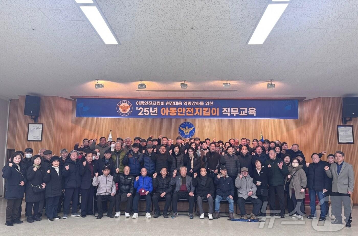 본문 이미지 - 강원 원주경찰서가 4일 청사에서 아동안전지킴이 직무 교육을 했다. (원주경찰서 제공. 재판매 및 DB금지) 2025.3.4/뉴스1