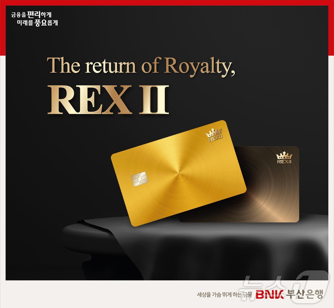 본문 이미지 - BNK부산은행, 신용카드 &#39;REXⅡ&#39;&#40;부산은행 제공. 재판매 및 DB 금지&#41;