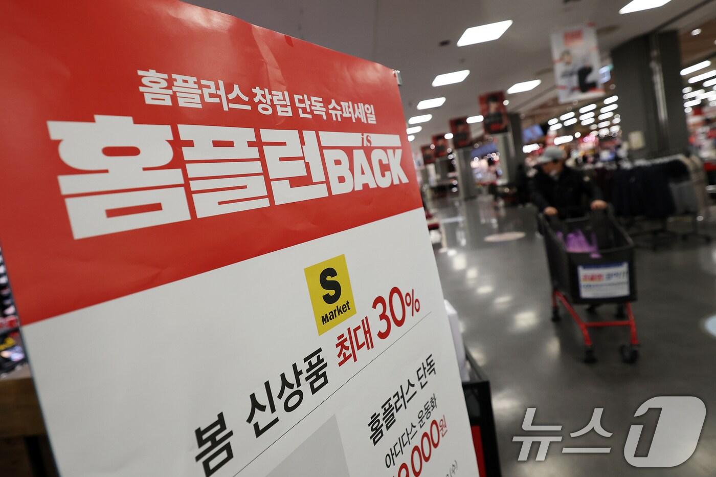 본문 이미지 - 홈플러스가 신용등급 하락으로 인한 잠재적 자금이슈에 선제적으로 대응하기 위해 서울회생법원에 기업회생절차 개시를 신청했다고 4일 밝혔다. 사진은 기업회생절차 개시를 신청한 4일 오전 서울 영등포구 홈플러스 영등포점 모습. 2025.3.4/뉴스1 ⓒ News1 오대일 기자