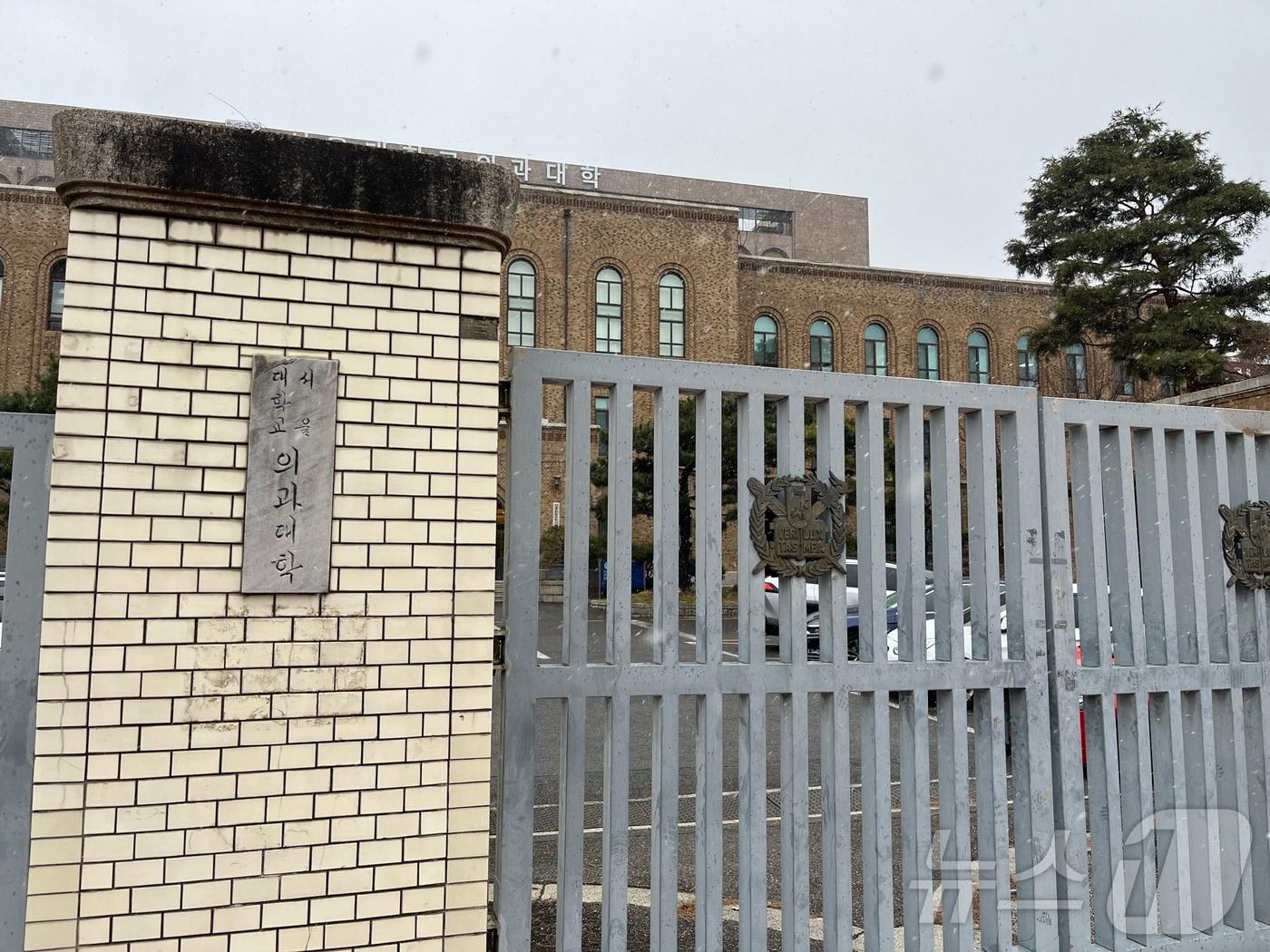 본문 이미지 - 4일 오전 서울 종로구 서울대 연건캠퍼스 의과대학 전경. 2025.3.4/뉴스1 ⓒ News1 유수연 기자