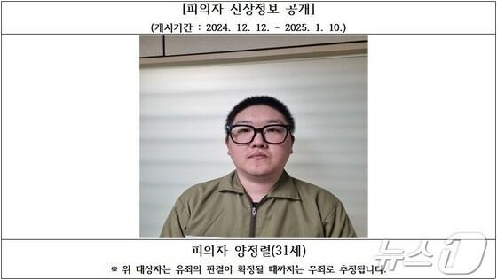 본문 이미지 - 검찰이 공개한 김천 오피스텔 살인 피의자 양정철 머그샷/뉴스1