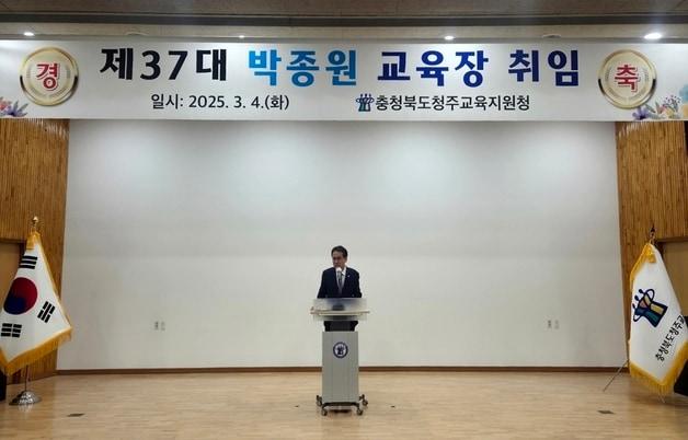 본문 이미지 - 박종원 37대 청주교육장 취임식.(청주교육지원청 제공. 재판매 및 DB금지)/뉴스1