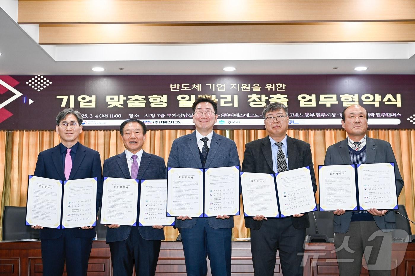 강원 원주시와 ㈜디에스테크노, ㈜지큐엘, 한국폴리텍대학 원주캠퍼스, 고용노동부 원주지청이 4일 시청 투자상담실에서 &#39;반도체 기업 지원을 위한 기업 맞춤형 일자리 창출 업무협약&#39;을 맺었다. &#40;원주시 제공. 재판매 및 DB금지&#41; 2025.3.4/뉴스1