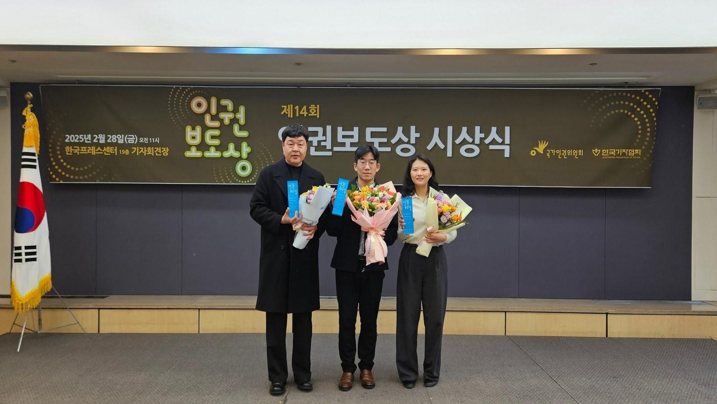 14회 인권보도상 시상식&#40;tbn충북교통방송 제공. 재판매 및 DB 금지&#41;.2025.3.4/뉴스1 