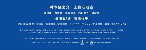 본문 이미지 - 영화 '너의 이름은' 스태프 크레딧에 올라간 이토 고이치로의 이름. (출처 너의 이름은 누리집)