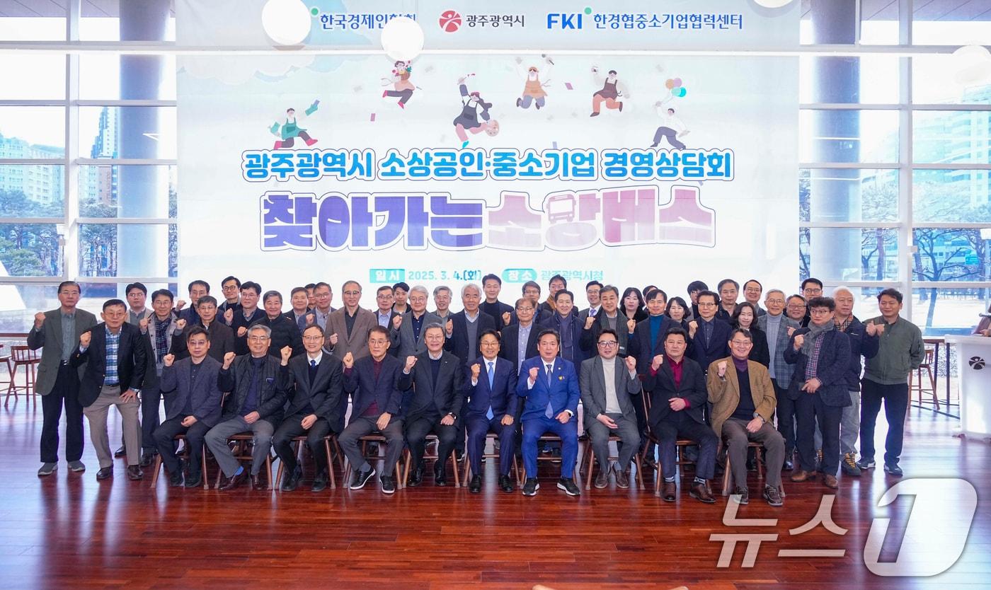 강기정 광주시장이 4일 오후 시청 시민홀에서 열린 광주시 소상공인·중소기업 경영상담회 '찾아가는 소망버스' 행사에 참석해 김창범 한경제인협회 상근부회장 등과 기념촬영을 하고 있다.(광주시 제공. 재판매 및 DB 금지)2025.3.4/뉴스1 