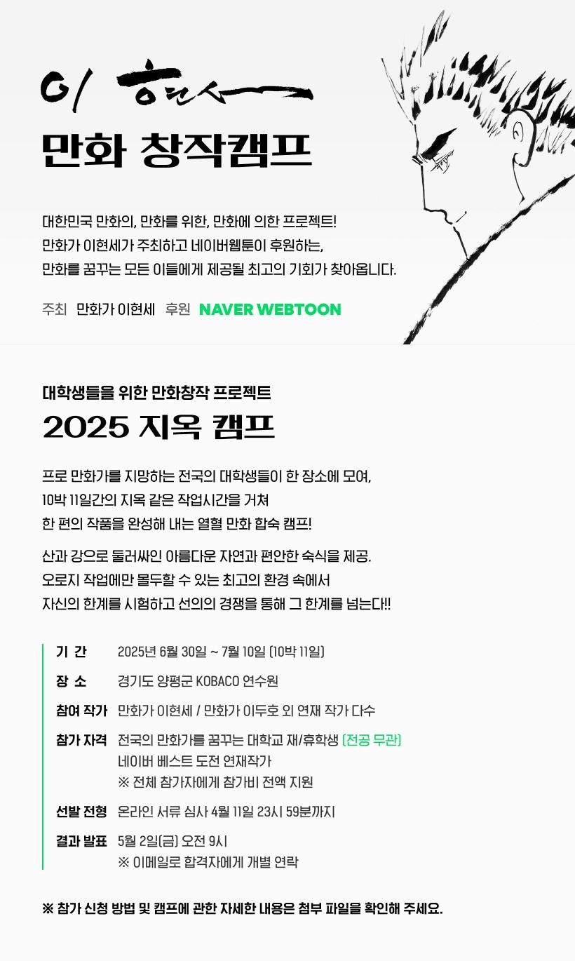 본문 이미지 - (네이버웹툰 제공)