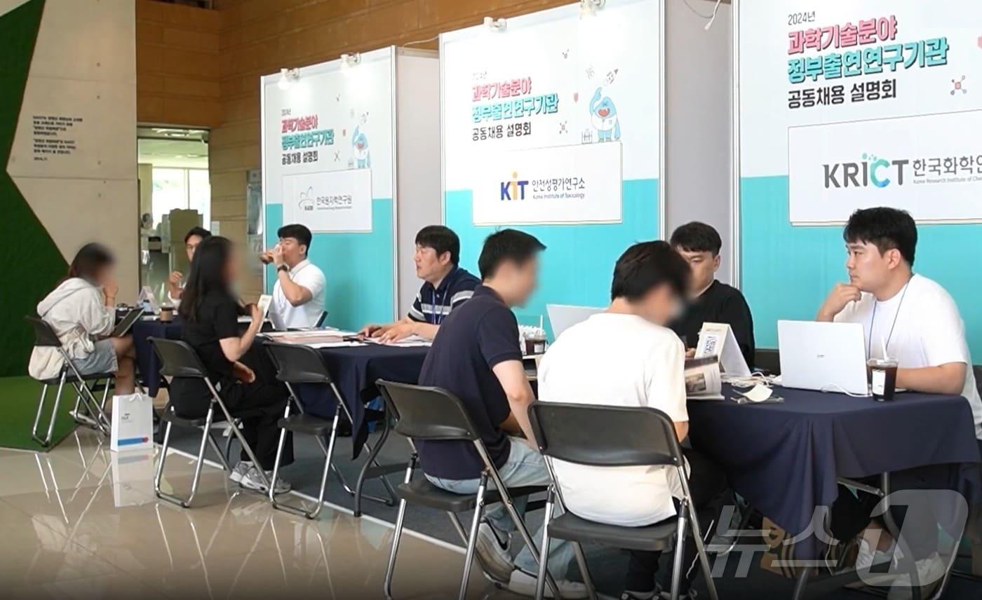 지난해 진행된 국가과학기술연구회(NST) 합동 정부출연연구기관 채용 설명회(NST 제공)/뉴스1