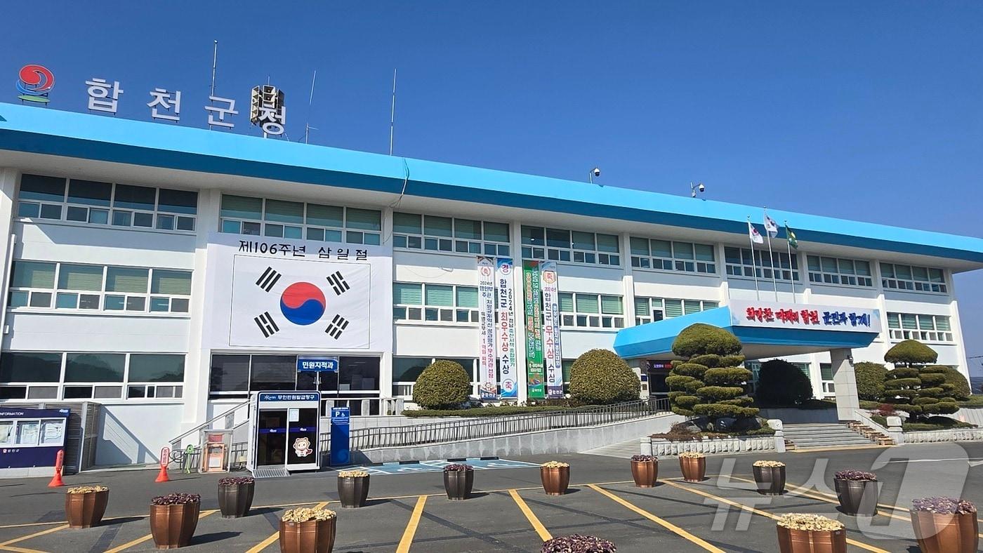 합천군청 전경(합천군 제공. 재판매 및 DB금지).