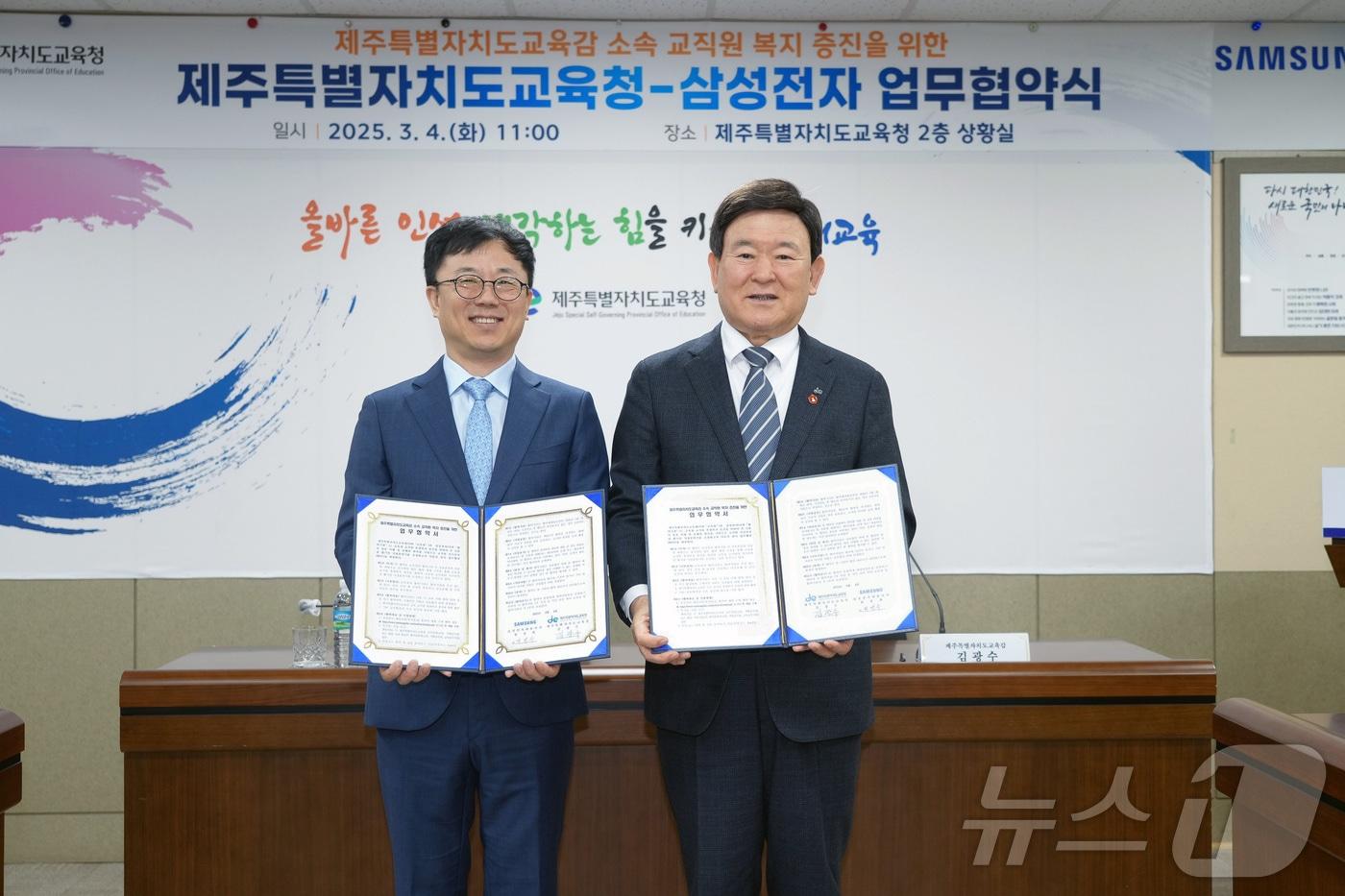 김광수 제주교육감(오른쪽)과 삼성전자 B2B팀 공공영업그룹 박병수 상무가 4일 도교육청에서 '제주특별자치도교육감 소속 교직원(교원·지방공무원·교육공무직원 복지 증진을 위한 업무협약’을 체결하고 기념촬영을 하고 있다.(도교육청 제공. 재판매 및 DB 금지)