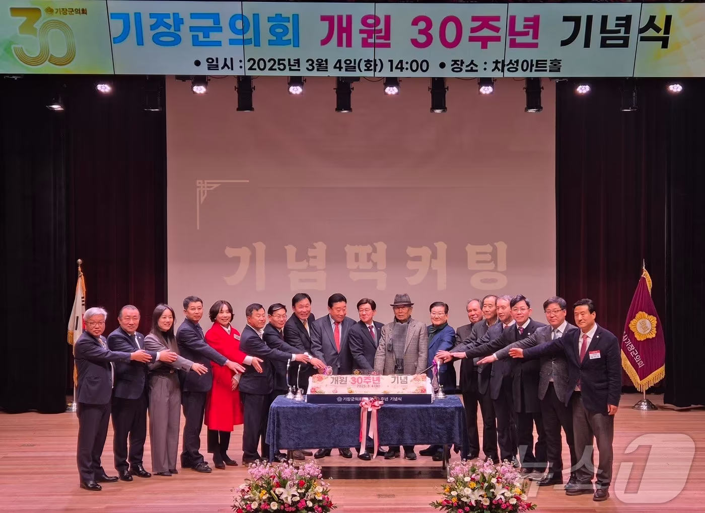 본문 이미지 - 4일 기장군청 차성아트홀에서 기장군의회 개원 30주년 기념식이 진행되고 있다.(기장군의회 제공. 재판매 및 DB 금지)