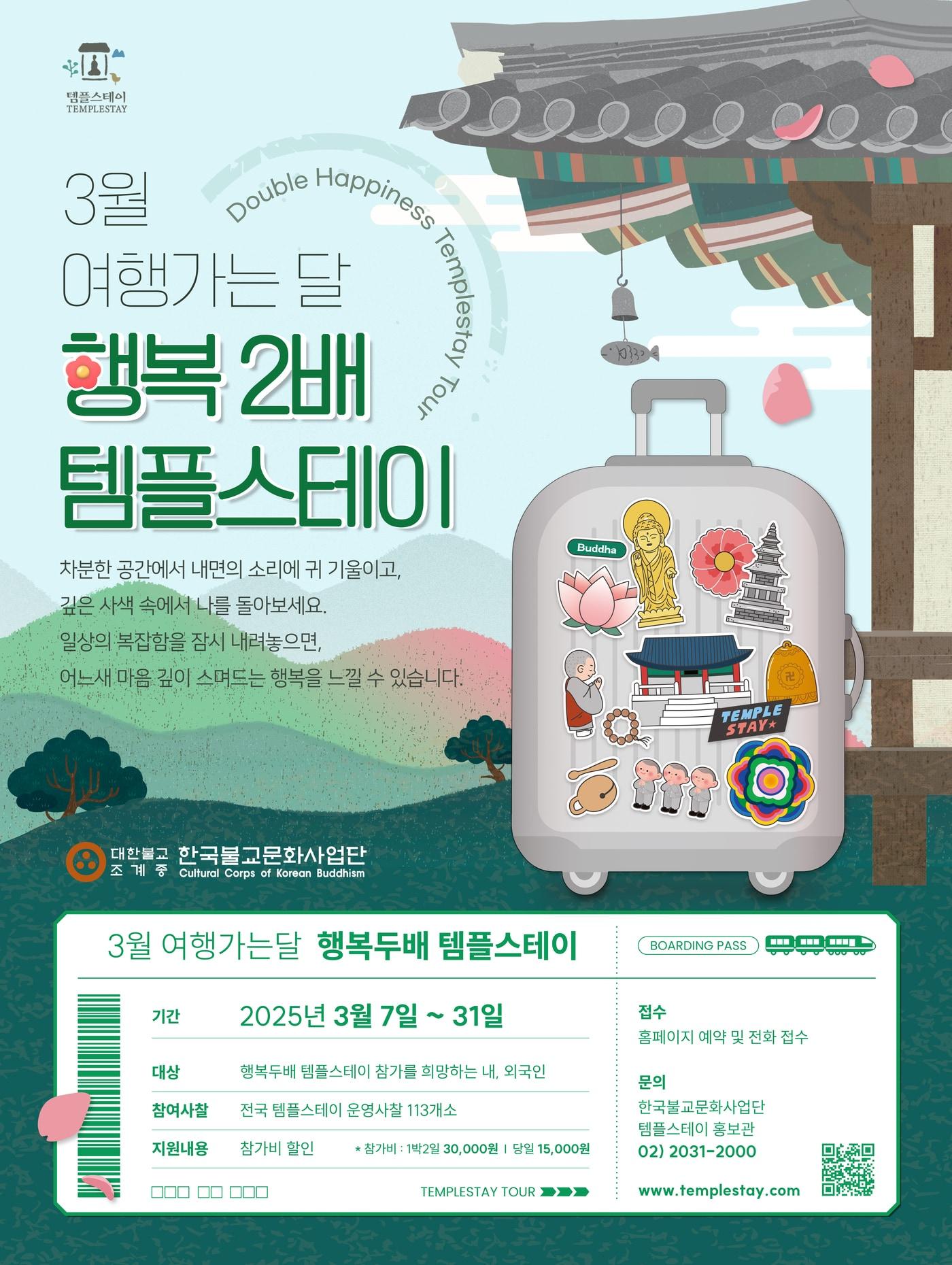 본문 이미지 - 행복 두배 템플스테이