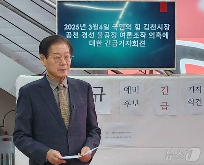본문 이미지 - 김응규 예비후보가 4일 선거사무소에서 기자회견을 하고 있다. 2025.03.04./뉴스1