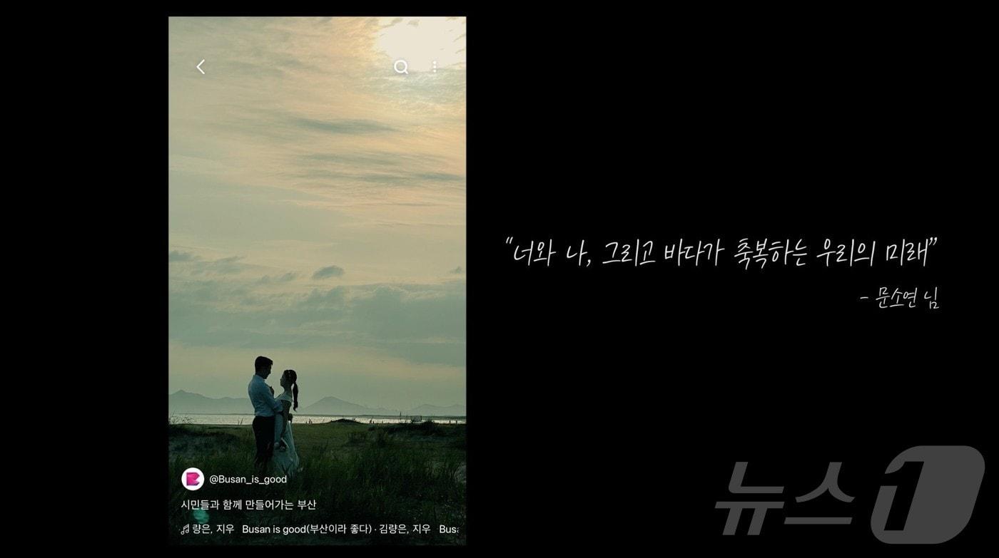 부산시 주제곡 '부산이라 좋다' 뮤직비디오 시민참여 영상(부산시청 제공.재판매 및 DB 금지)