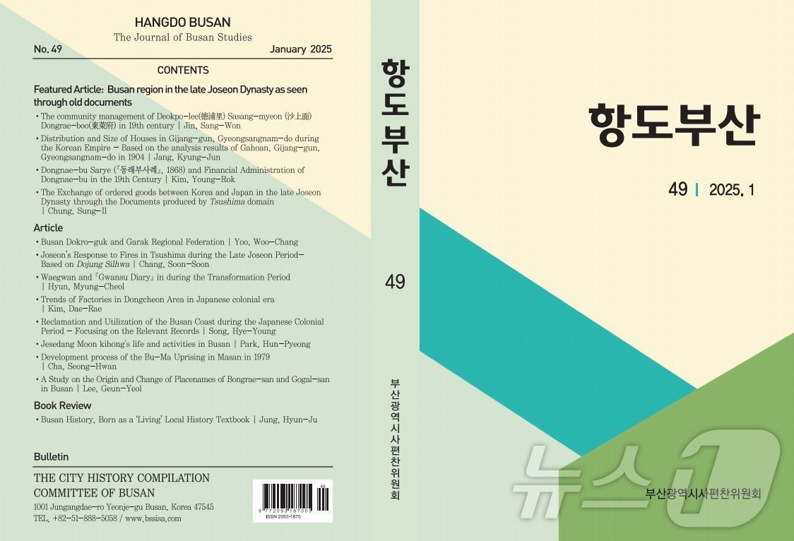 본문 이미지 - 항도부산 제49호 표지(부산시청 제공.재판매 및 DB 금지)