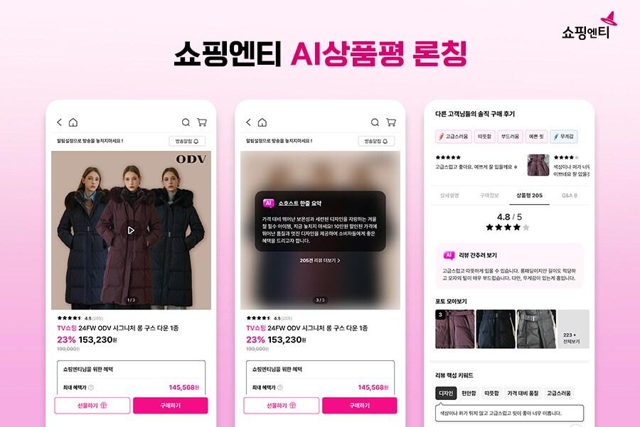 본문 이미지 -  (쇼핑엔티 제공).