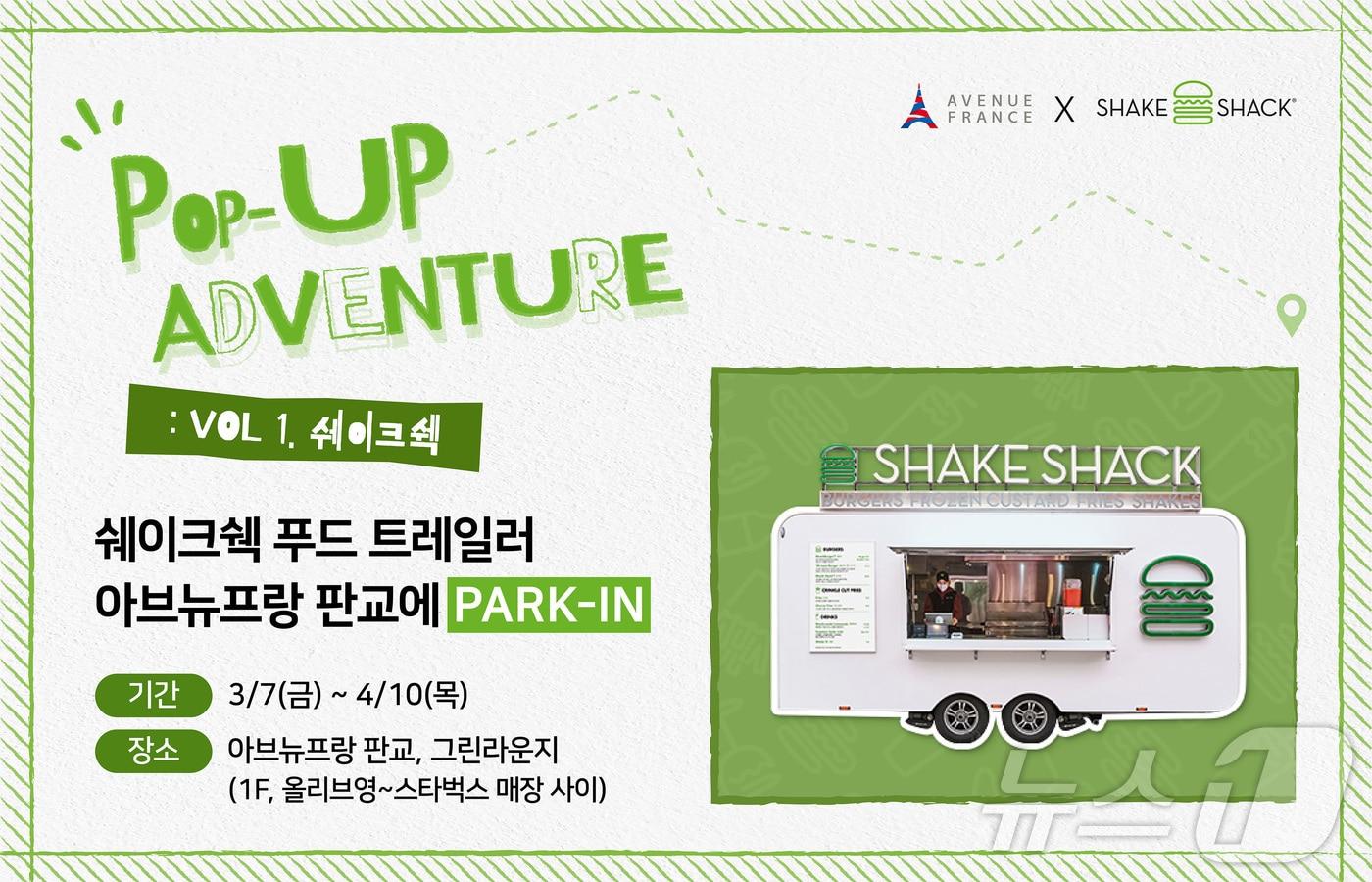 아브뉴프랑 판교, &#39;쉐이크쉑&#39; 푸드 트레일러 팝업 이벤트 사진&#40;호반그룹 제공&#41;