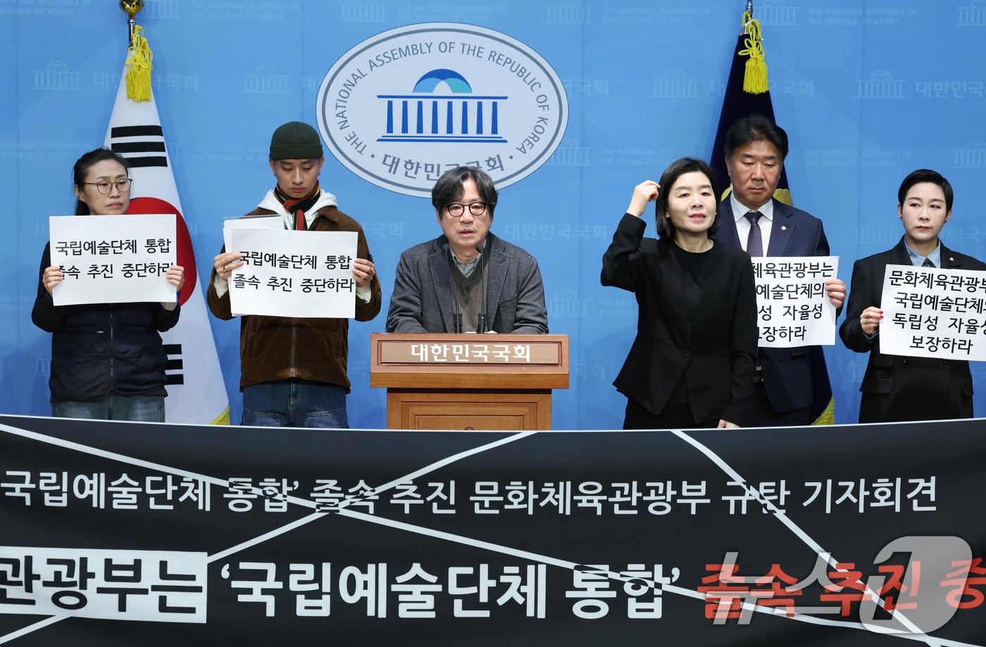 더불어민주당 민형배, 이기헌, 조국혁신당 김재원 의원과 공공운수노조 문화예술협의회, 문화연대 등이 5일 오전 서울 여의도 국회 소통관에서 국립예술단체 통합 졸속 추진 문화체육관광부 규탄 기자회견을 하고 있다. 2025.3.5/뉴스1 ⓒ News1 이광호 기자